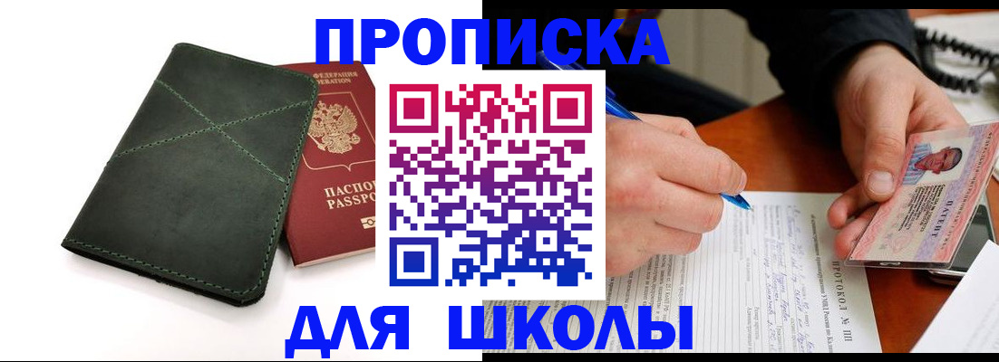 прописка в квартире в Пласте